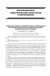 Научная статья на тему 'Развитие школьного математического образования Республики Казахстан в условиях реализации компетентностного подхода'