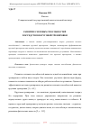 Научная статья на тему 'РАЗВИТИЕ СИЛОВЫХ СПОСОБНОСТЕЙ ПОСРЕДСТВОМ КРУГОВОЙ ТРЕНИРОВКИ'