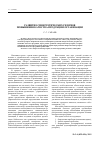 Научная статья на тему 'Развитие синергетических резервов повышения качества продукции организации'
