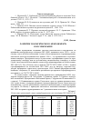 Научная статья на тему 'Развитие систем экологического менеджмента в России и мире'