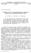 Научная статья на тему 'Развитие систем электромагнитной подвески моделей в аэродинамических трубах'