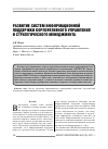 Научная статья на тему 'Развитие систем информационной поддержки корпоративного управления и стратегического менеджмента'