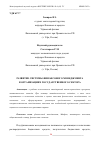 Научная статья на тему 'РАЗВИТИЕ СИСТЕМЫ ФИНАНСОВОГО МЕНЕДЖМЕНТА В ОРГАНИЗАЦИЯХ ГОСУДАРСТВЕННОГО СЕКТОРА'