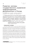 Научная статья на тему 'Развитие системы государственного управления природоохранной деятельностью в России'