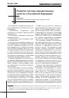 Научная статья на тему 'Развитие системы имущественных налогов в Российской Федерации'