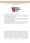 Научная статья на тему 'Развитие системы кредитования малого и среднего бизнеса в России на основе зарубежного опыта'