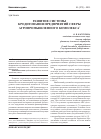 Научная статья на тему 'Развитие системы кредитования предприятий сферы агропромышленного комплекса'