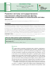 Научная статья на тему 'РАЗВИТИЕ СИСТЕМЫ НЕГОСУДАРСТВЕННОГО ПЕНСИОННОГО ОБЕСПЕЧЕНИЯ КАК ФАКТОР ПОВЫШЕНИЯ УСТОЙЧИВОСТИ ПЕНСИОННОЙ СИСТЕМЫ'