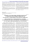 Научная статья на тему 'Развитие системы общественного контроля в сфере жкх республики башкортостан как фактор становления гражданского общества'