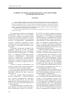 Научная статья на тему 'Развитие системы органов местного самоуправления в Тамбовской области'