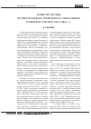 Научная статья на тему 'Развитие системы профессионально-технического образования в Северной Осетии в 1940-1980-е гг'