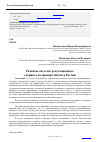 Научная статья на тему 'Развитие системы репутационного скоринга на примере Китая и России'