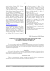 Научная статья на тему 'Развитие системы синтетической секьюритизации в условиях низкой ликвидности на рынках заемного капитала'