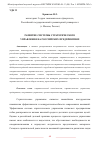 Научная статья на тему 'РАЗВИТИЕ СИСТЕМЫ СТРАТЕГИЧЕСКОГО УПРАВЛЕНИЯ НА РОССИЙСКИХ ПРЕДПРИЯТИЯХ'