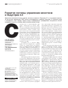 Научная статья на тему 'Развитие системы управления качеством в Индустрии 4.0'