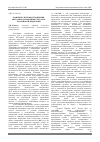 Научная статья на тему 'Развитие системы управления рисками в таможенных органах Российской Федерации'