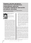 Научная статья на тему 'Развитие системы венчурного инвестирования инновационных хозяйствующих субъектов в условиях структурной перестройки российской экономики'