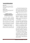 Научная статья на тему 'Развитие системы внутреннего финансового контроля в субъектах Российской Федерации'