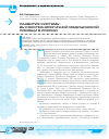 Научная статья на тему 'Развитие системы высокотехнологичной медицинской помощи в России'