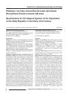 Научная статья на тему 'Развитие системы жизнеобеспечения населения Республики Алтай в начале XXI века'