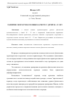 Научная статья на тему 'РАЗВИТИЕ СКОРОСТНО-СИЛОВЫХ КАЧЕСТВ У ДЕТЕЙ 10 12 ЛЕТ'