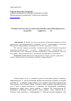 Научная статья на тему 'Развитие скотоводства у русского населения Восточного Предкавказья во второй пол. Xviii - первой пол. Xix В. В'