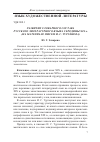 Научная статья на тему 'Развитие словарного состава русского литературного языка середины XIX В. (на материале писем И. С. Тургенева)'