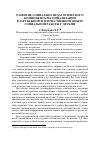 Научная статья на тему 'Развитие социально-педагогического компонента ресоциализации в зарубежном и отечественном опыте социальной работы с детьми'