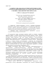 Научная статья на тему 'Развитие социально-педагогической терминологии в дореволюционный период на территории Смоленской губернии: социолингвистический анализ'