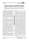 Научная статья на тему 'Развитие социального партнерства в условиях перехода на новые образовательные стандарты'