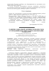 Научная статья на тему 'Развитие социальной активности подростков в учреждении дополнительного образования'