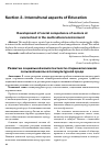 Научная статья на тему 'Развитие социальной компетентности старшеклассников сельской школы в поликультурной среде'