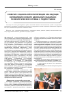 Научная статья на тему 'Развитие социальной компетенции как ведущее направление в работе школьной социально-психологической службы с подростками'