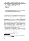 Научная статья на тему 'РАЗВИТИЕ СОВЕТОВ ОТ ОКТЯБРЬСКОЙ РЕВОЛЮЦИИ ДО ПРИНЯТИЯ КОНСТИТУЦИИ СССР 1936 г.'