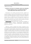 Научная статья на тему 'Развитие способности эмоционального восприятия художественного образа картины в процессе обучения изобразительному искусству'