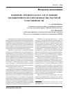 Научная статья на тему 'Развитие среднего класса в условиях расширенного воспроизводства частной собственности'