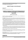 Научная статья на тему 'РАЗВИТИЕ СТАНКОИНСТРУМЕНТАЛЬНОЙ ПРОМЫШЛЕННОСТИ РОССИИ В СОВРЕМЕННЫХ УСЛОВИЯХ ГЕОСТРАТЕГИЧЕСКИХ ИЗМЕНЕНИЙ'