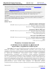 Научная статья на тему 'РАЗВИТИЕ СТАТОКИНЕТИЧЕСКОЙ УСТОЙЧИВОСТИ НА ЗАНЯТИЯХ ПО ФИЗИЧЕСКОЙ ПОДГОТОВКЕ У КУРСАНТОВ ЛЕТНЫХ ВУЗОВ'