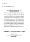 Научная статья на тему 'РАЗВИТИЕ СТРАХОВОГО РЫНКА В РОССИИ'