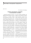 Научная статья на тему 'Развитие стратегического управления в инновационной экономике'
