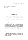 Научная статья на тему 'Развитие студенческого самоуправления как условие повышения качества внеучебной работы в вузе'