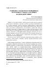 Научная статья на тему 'РАЗВИТИЕ СУБЪЕКТНОСТИ ИНДИВИДА И ГРУППЫ В СУБЪЕКТ-СРЕДОВЫХ ВЗАИМОДЕЙСТВИЯХ'