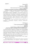 Научная статья на тему 'РАЗВИТИЕ СУБЪЕКТНОСТИ В ПОДРОСТКОВОМ ВОЗРАСТЕ'