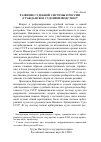 Научная статья на тему 'Развитие судебной системы в России (гражданское судопроизводство)'