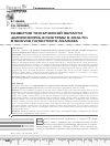 Научная статья на тему 'Развитие технической области «Биосенсорные системы е-health» в фокусе патентного анализа'