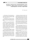 Научная статья на тему 'Развитие теоретических и организационных основ таможенного оформления и таможенного контроля международных почтовых отправлений'