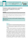 Научная статья на тему 'РАЗВИТИЕ ТЕОРИИ ЧЕЛОВЕЧЕСКОГО КАПИТАЛА ОРГАНИЗАЦИИ В ЦИФРОВОЙ ЭКОНОМИКЕ'