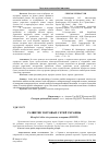 Научная статья на тему 'Развитие торговых сетей Украины'