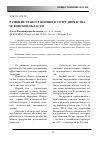 Научная статья на тему 'Развитие трансграничного сотрудничества Псковской области'