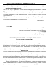 Научная статья на тему 'Развитие трудового потенциала молодых специалистов в современных организациях'